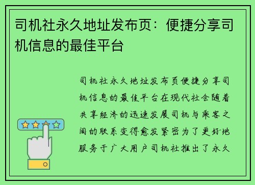司机社永久地址发布页：便捷分享司机信息的最佳平台